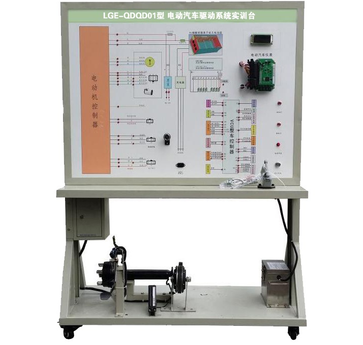LGE-QDQD01型 電動(dòng)汽車驅(qū)動(dòng)系統(tǒng)實(shí)訓(xùn)臺(tái)