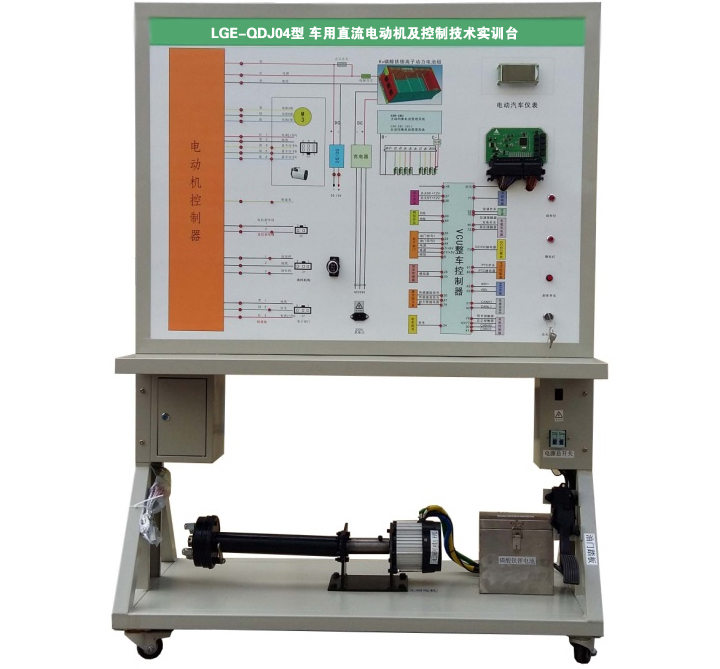 車用直流電動機及控制技術實訓臺