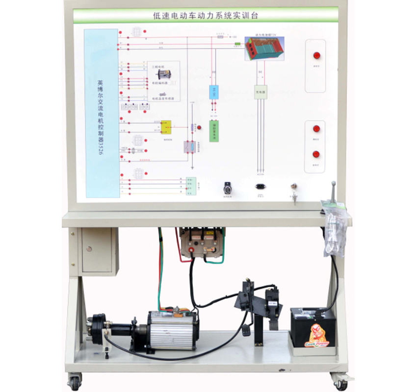 LGE-QDL04型 低速電動車動力系統(tǒng)實訓臺