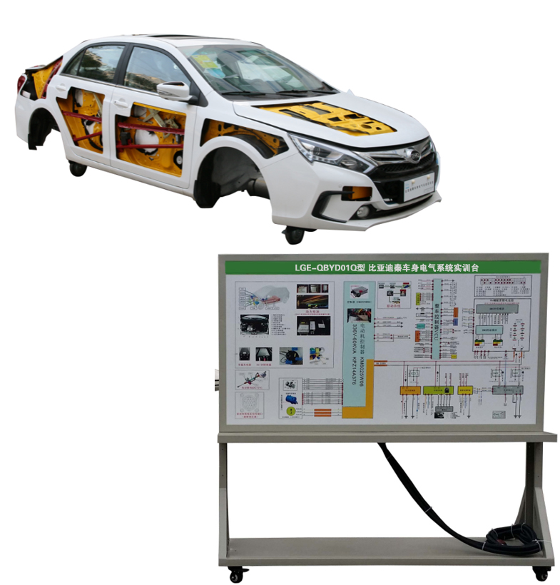 比亞迪秦車身電氣系統(tǒng)實(shí)訓(xùn)臺(tái)