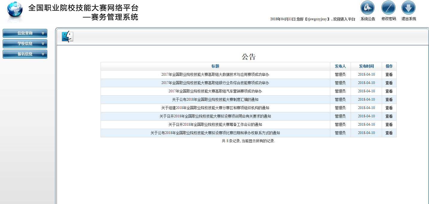 全國職業(yè)院校技能大賽網(wǎng)絡(luò)平臺(tái)