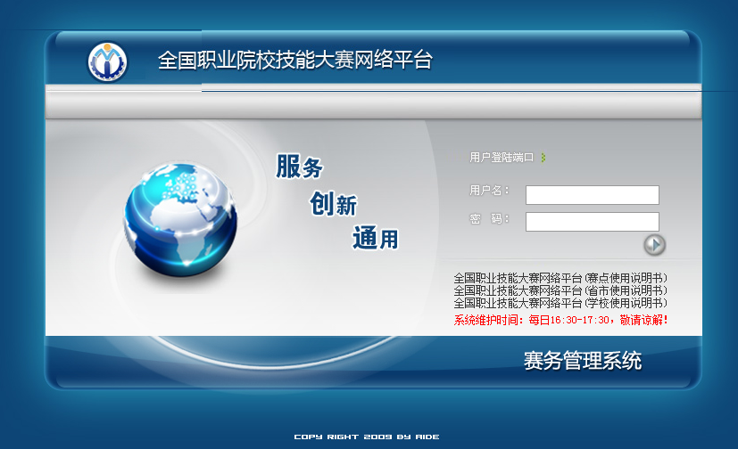 全國職業(yè)院校技能大賽網(wǎng)絡(luò)平臺(tái)