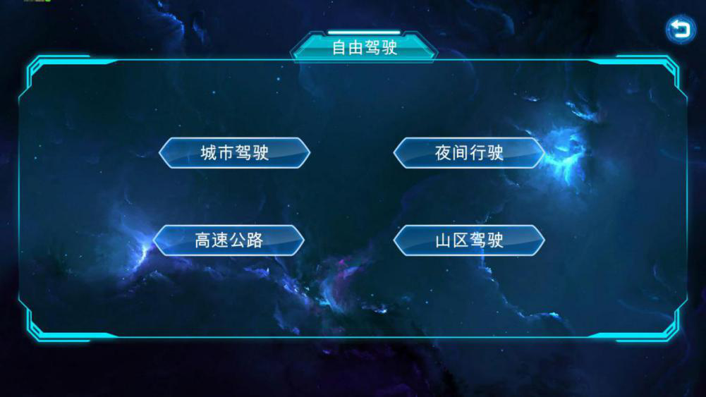 汽車駕駛模擬器系統(tǒng)