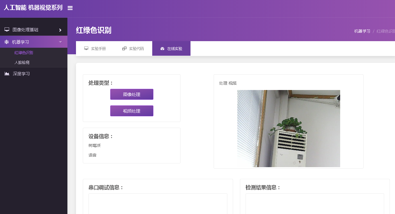 人工智能物聯(lián)網(wǎng)實驗平臺