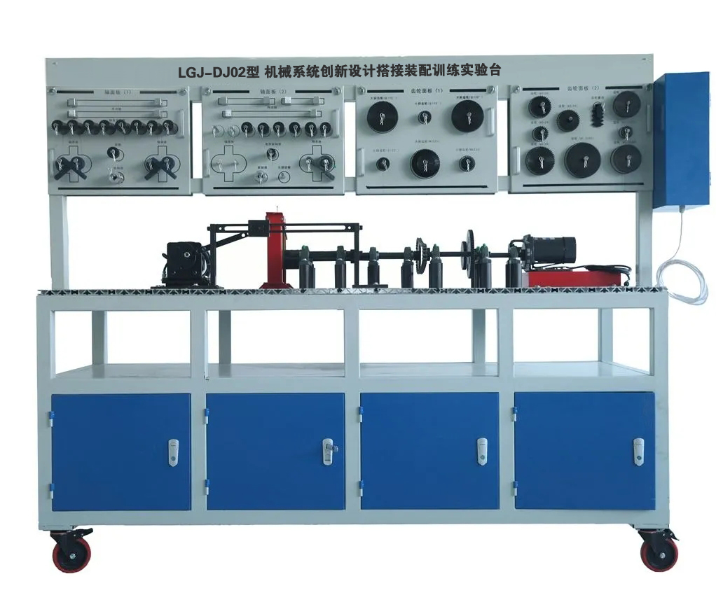 機(jī)械系統(tǒng)創(chuàng)新設(shè)計搭接裝配訓(xùn)練實驗臺