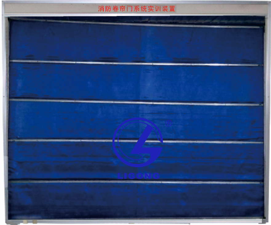 消防卷簾門系統(tǒng)實訓裝置