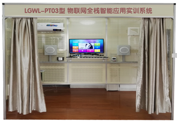 物聯(lián)網(wǎng)全棧智能應用實訓系統(tǒng)
